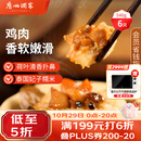 广州酒家荷香糯米鸡540g6个广式早茶速食面点半成品儿童早餐生鲜速食