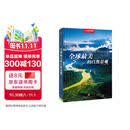 全球最美的自然景观（中国国家地理  精选全球66个自然景观，400幅精美图片，全球美景的唯美写真集）