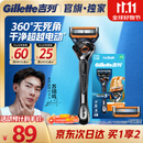 吉列锋隐5致顺 1刀架1刀头 5层刀片手动式剃刮胡须刀 差旅便携生日礼物男士 京东自营旗舰 防刮伤免须泡