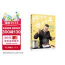 好吃得停不下来 柯老大的快手家常菜 中信出版社