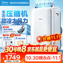 美的（Midea）移动空调立式空调扇厨房空调1.5匹无外机一体机小型制冷专用落地窗式便携美芝压缩机KY-35/N1Y-PD3