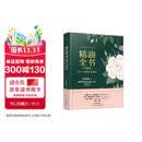精油全书（珍藏版）—30年芳疗经验集成（大师引领 精油入门与进阶）