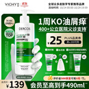 薇姿（VICHY）绿标去屑洗发水男士女士二硫化硒洗发液水露控油京东自营390ml