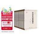 中国近代思想通史(共8册)(精)