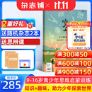 送好礼 少年新知杂志订阅三联生活周刊青少年版 9-16岁中小学生课外阅读原创人文思维启蒙训练认知提升书籍 2026年-2027年/半年/全年订阅任选杂志铺官方旗舰店少儿阅读漫画插画故事正版 【12个月