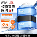 欧莱雅男士保湿面霜男士护肤品强润霜50ml*2补水润肤抗皱