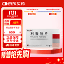 [万全力太]利鲁唑片 50mg*60片/盒 品牌直供 大品规超实惠