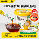 窝小芽婴幼儿鲜梨膏200g 纯鲜梨 6月+儿童秋梨膏无添加泡水即食滋润养护