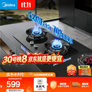 美的（Midea）【天然气】燃气灶 家用5.2kW猛火灶台嵌两用 70%热效率 JZT-A3