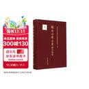 续修四库全书总目提要·集部