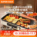 苏泊尔（SUPOR）烤肉锅电烤盘 家用电烧烤炉 电烤炉多功能锅烤串烤肉一体不沾烤串机可拆烧烤炉GJ4525P812