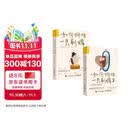 如何拥抱一只刺猬1+2（京东套装2册）（人邮普华出品）