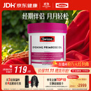 Swisse斯维诗 月见草油胶囊 调节女性姨妈经期 经前养护 内分泌200粒/瓶