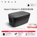 特斯拉（Tesla）官方 Model Y / Model Y L 双温区车载冰箱 黑色