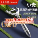 王麻子削皮刀 家用不锈钢刨皮刀削皮刀削皮器去皮刀厨房好物厨房用品