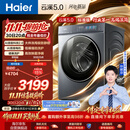 海尔（Haier）[莎莎同款]云溪5.0标准版 滚筒洗衣机全自动单洗 10公斤家用大容量超薄直驱 XQG100-BLE7AD1U1