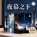 【现货直发】夜幕之下1-12 夜幕之下凡尘神域小说 三九音域 原名我在精神病院学斩神 玄幻言情青春文学畅销实体书 全12册 夜幕之下1-12 夜幕之下全套1-12册【全套买齐】