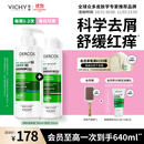 薇姿（VICHY）二硫化硒洗发水控油持久蓬松京东超市去屑绿标390ml+粉标200ml