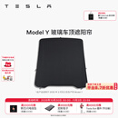 特斯拉（Tesla）官方 Model 3/Y/Y L 车顶遮阳帘 汽车遮阳挡 防晒隔热 专用套餐 玻璃车顶遮阳帘 Model Y