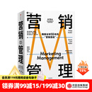 中信出版 包邮 营销管理 第16版 2022新版 菲利普科特勒 凯文莱恩凯勒 亚历山大切尔内夫 著 刘润推荐  中信出版社图书 预售 8月下旬发货