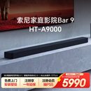 索尼（SONY）HT-A9000 全景声 单独音响回音壁 360智能穹顶 4K/120Hz VRR ALLM Soundbar 电视音响