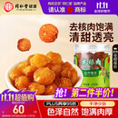 同仁堂品牌北京同仁堂桂圆干龙眼桂圆肉干肉厚198g泡水无去核泡茶水滋补