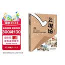 去现场：一线商业调研笔记