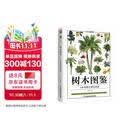 树木图鉴 108种树木辨识指南 从树木的根茎叶花果种子到树木的繁殖和用途，系统介绍树木的基础知识