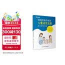 爸妈带我学说话：儿童语言发展家长指导手册（育儿必读 家庭教育书籍 早教启蒙）