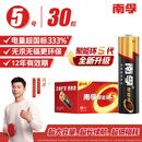 南孚5号电池30粒 五号碱性 聚能环5代 适用耳温枪/血糖仪/鼠标/遥控器/血压计/挂钟/指纹锁/玩具等