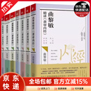 【正版现货】曲黎敏精讲黄帝内经全7册 逐字逐句解读 阴阳五行 脏腑经络 四季调养 体质辨识 中医养生经典 黄帝内经曲黎敏精讲 天津科学技术出版社 生命沉思录曲黎敏全三册正版 曲黎敏精讲黄帝内经全7册