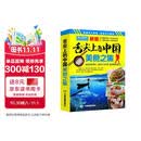 【官方正版】舌尖上的中国-美食之旅（第二版）旅游攻略 美食攻略 美食向导 交通旅游地图 自驾游自助游必备 美食大赛