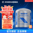 WABCO威伯科银色干燥罐滤油滤水适用重汽/解放/东风/陕汽/客车/工程车