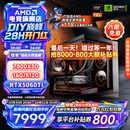 AMD锐龙7 微星技嘉华硕7800X3D/9700X/5060TI/5070台式组装电脑三角洲无畏契约游戏海景房主机DIY整机 配置七：7800X3D+微星5060Ti