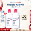 贝德玛（BIODERMA）舒妍舒缓多效洁肤液粉水500ml*2卸妆水温和卸防晒舒缓 生日礼物