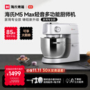 海氏（Hauswirt）【升级款】M5厨师机和面机家用全自动揉面一体压面机打蛋器面条机多功能轻音电动料理机 M5 Max升级彩屏版 5.5L