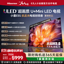 海信电视小墨E5S 75吋1100分区U+MiniLED 信芯芯片墨晶屏抗反防眩4000nits高亮小墨E5QPro升级国家补贴