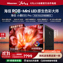 海信RGB-MiniLED电视小墨E5S Pro 85吋 3024分区玲珑真彩背光 信芯 抗反防眩墨晶屏2.0 超薄国家补贴