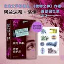 我的风暴，我的庇护所 布克奖得主 微物之神作者回忆录 余华 戴锦华喜爱作家新书