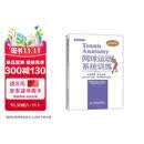 体育运动训练丛书：网球运动系统训练(人邮体育出品)