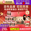 同仁堂北京同仁堂鲜炖即食燕窝礼盒精炖滋补送孕妇妈妈胶原蛋白70g*6瓶