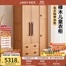 LINSY KIDS林氏家居实木儿童衣柜简约男孩女孩小户型衣橱家用收纳柜