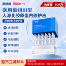 奥朗威医用次抛胶原蛋白修护液收缩毛孔精华光子术后修护液 1盒装 【轻度毛孔黑头闭口】