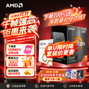 AMD锐龙 7 5800X3D游戏处理器10周年版8核16线程100MB缓存至高4.5GHz盒装CPU畅玩吃鸡/Dota2/影之刃零