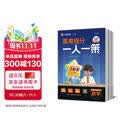 2027高考提分一人一策数学高三一轮复习资料总复习必刷题AI老师一对一带学智能教辅书 天星教育