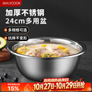 美厨（MAXCOOK）不锈钢盆洗菜盆调料盆和面盆 加大加厚味斗和面24cm 单个MCWA-014
