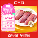 鲜京采鸭胸肉 净重2斤（10-13块） 生鲜 烧烤麻辣烫减脂健身食材