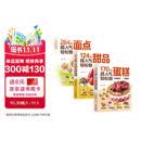 264种超人气轻松做面点+中式西式点心糕点小吃面食大全+170种蛋糕124种甜品全套3册正版图书 手工制作教学家用 中西糕点烘焙新手入门书籍各种美食制作甜品教程 面点食谱教材书籍 美食大赛