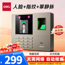 得力考勤机 打卡机人脸指纹掌静脉一体机 免软件免网络 三步设置 自动生成报表 U盘导报表 销冠王33800