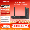 芝杜（ZIDOO）Z9X8K   8KUHD杜比视界4KHDR全景声蓝光家庭影院高清硬盘播放器网络机顶盒无损音乐 Z9X8K+V12蓝牙遥控器+赠品（顺丰发货） 现货-速达